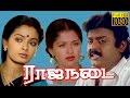 Tamil Full Movie HD Rajanadai Vijayakanth Seetha Gowthami Tamil Hit Movie