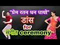 Dance On Prem Ratan Dhan Payo By Parveen Sharma Sangeet Ceremony Indian Wedding Dance