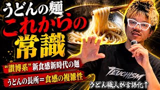 圧倒的なうどんの作り方【讃博系】