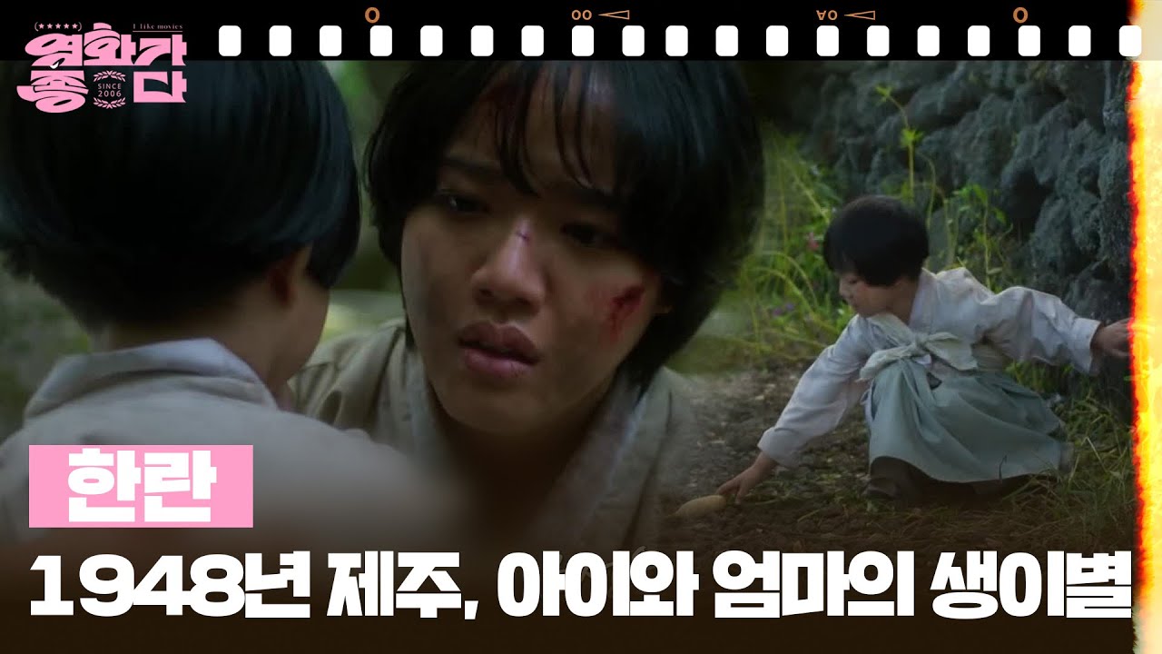 [신작이 좋다] 한란 [영화가 좋다] | KBS 251108 방송