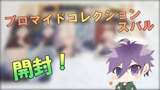 【ディアラバ】ブロマイドコレクション スバル【グッズ開封】