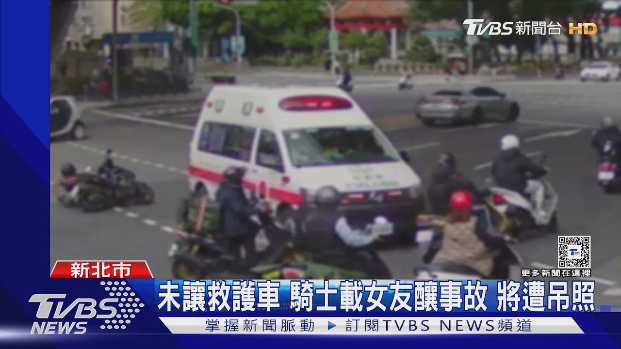 未讓救護車 騎士載女友釀事故 將遭吊照