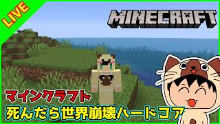 【ハードコア】マインクラフトで一回も死なずにエンドラを倒す？いけるっしょ....多分