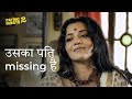 उसका पति Missing है Ft Monalisa Paying Guests Comedy Scene Hoichoi