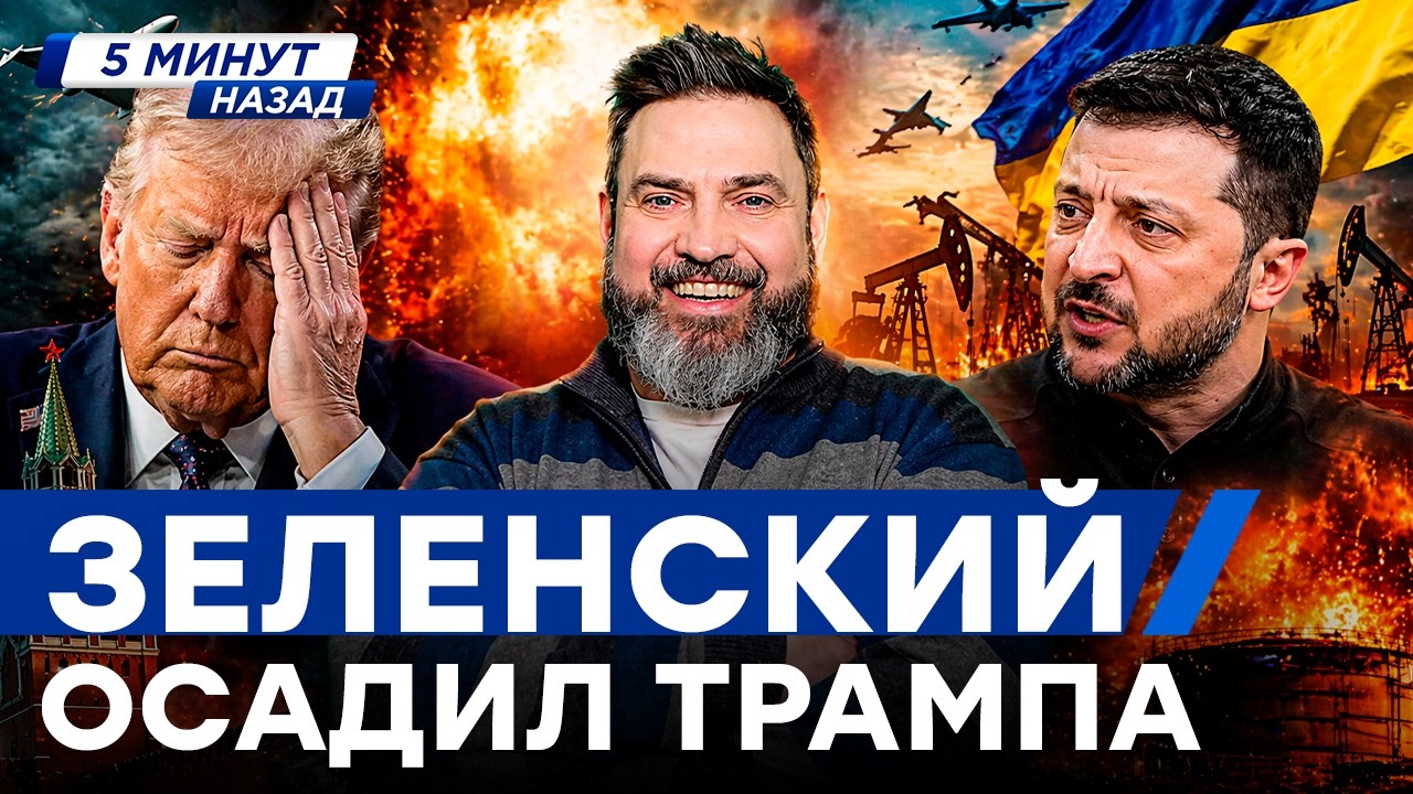 Украина МСТИТ! Трампа РАЗНЕСЛИ! 😳 НЕФТЬ С НЕБА: В РФ НАЧАЛСЯ АД ПОСЛЕ УДАРА! П