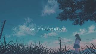 【歌ってみた】半透明/ 獅子志司【cover/kunai】