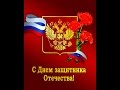 День защитника отечества 21.02.2015 