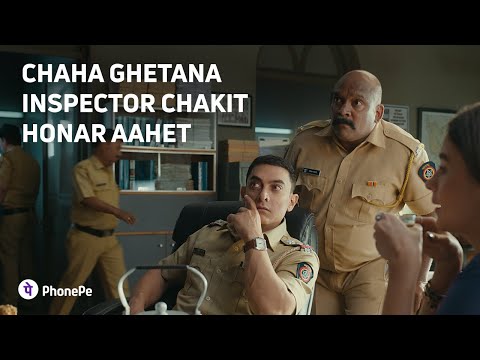 Inspector Desai la koni chakit kele? | PhonePe (Marathi)