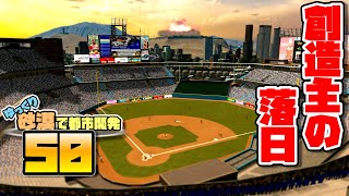 【Cities:Skylines】ゆっくり砂漠で都市開発 Part50(完)【ゆっくり実況】