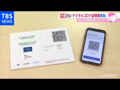 デジタルワクチン接種証明書はヨーロッパ全土で使用できますか?