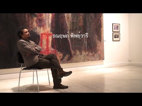 FINE ART: ธณฤษภ์ ทิพย์วารี ตอน ความจริงอย่างมายา
