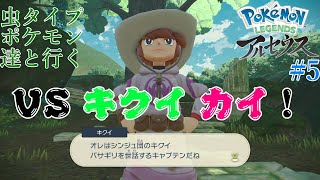 アレンがむしタイプ縛りで旅をする！【ポケモン アルセウス レジェンズ】#5