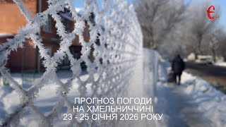 Погода на вихідні: синоптична ситуація на Хмельниччині зміниться