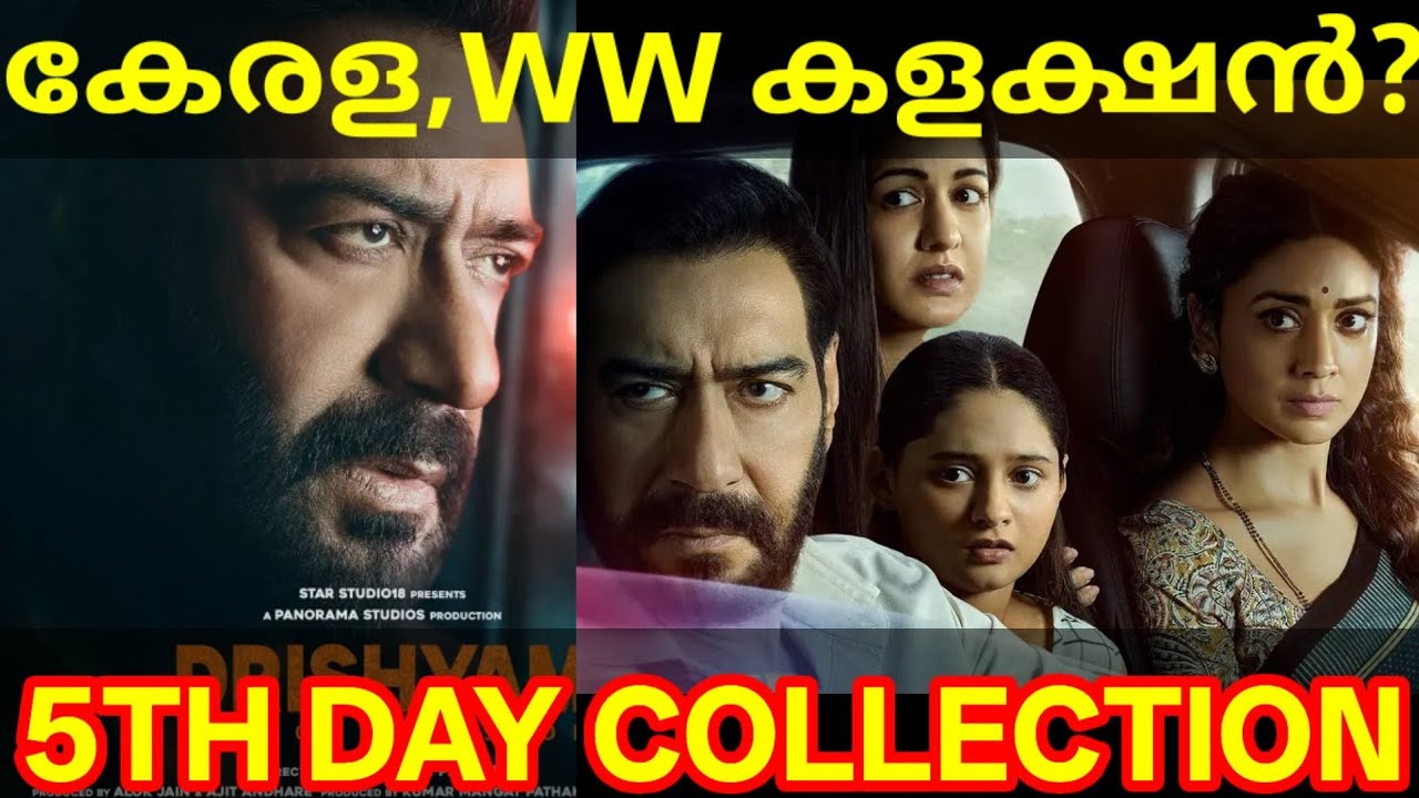 Drishyam 5th Day Boxoffice Collection |Drishyam3 Kerala Collection #DrishyamCollection #AjayDevgn