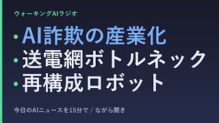ながら聞きAIニュース｜Google詐欺訴訟とデータセンター電力危機