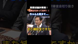 【政治】「決めたならやれ！」減税を決めたのにやる気ない政府に玉木雄一郎が吠える… #政治 #石破茂 #国土　#玉木雄一郎