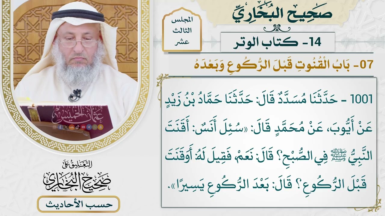 [1001] حديث: أقنت النبي في الصبح؟قال: نعم [[كتاب الوتر] - باب القنوت قبل الركوع وبع