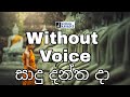 Sadu dantha da karaoke with lyrics | සාදු දන්ත දා | Sujatha Aththanayaka | සුජාත අත්
