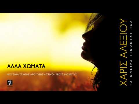 Video thumbnail for Alla Chomata