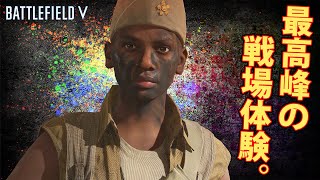 【BFV】最高の臨場感と心地良い好勝負がここにはある!!【実況】