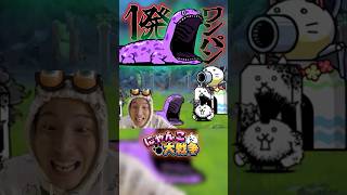 オオサンショウウオ嫌いな奴✋挙げろ。#にゃんこ大戦争 #ゲーム実況 #リアクション #実況 #発狂 #攻略 #解説 #さぁーこいチャンネル #shorts #cat #癒し #猫 #ネコ #ねこ