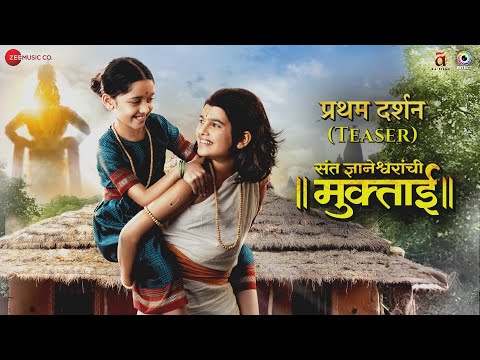 संत ज्ञानेश्वरांची मुक्ताई