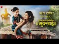 Sant Dnyaneshwaranchi Muktaai Official Teaser | 2 Aug | Mrinal K, Sameer D | Yogesh S, Ajay | Digpal