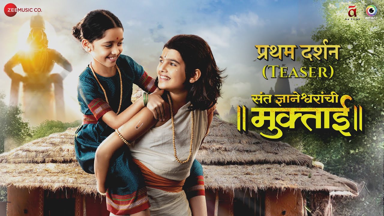 Sant Dnyaneshwaranchi Muktaai Official Teaser | 2 Aug | Mrinal K, Sameer D | Yogesh S, Ajay | Digpal