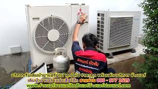 #เติมน้ำยาแอร์เหล่าเสือโก็ก สายด่วน 086   977 1629 บริการ รับ #เติมน้ำยาแอร์บ้านเหล่าเสือโก็ก ราคาถู