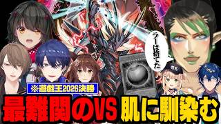 【にじ遊戯王祭2026決勝】世界一難しいVSが肌に馴染み覚醒する花畑チャイカ/チームメイトの為にラーを捨てて本気を出すチャイカ王【花畑チャイカ/加賀美ハヤト/春崎エアル/フミ様/にじさんじ切り抜き】