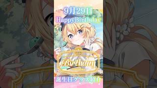 【9/29】東堂コハクさん【HappyBirthday】#誕生日 #にじさんじ #東堂コハク