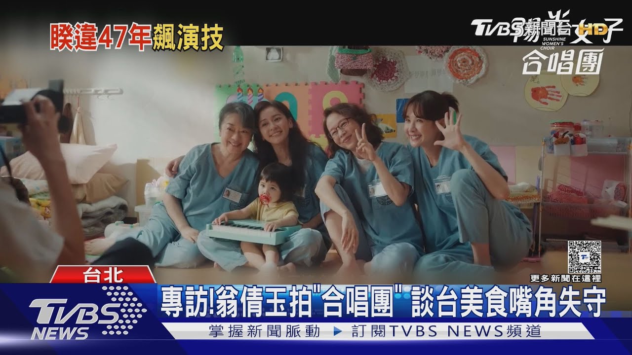 專訪/翁倩玉曝台一文化「日本少見」 為《陽光女子合唱團》重返大銀幕
