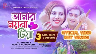 Download lagu Amar Moyna Tiya | আমার ময়না টিয়া | Ali Insan & Moni Chowdhury | Duet Verson | Bangla Song 2025 mp3