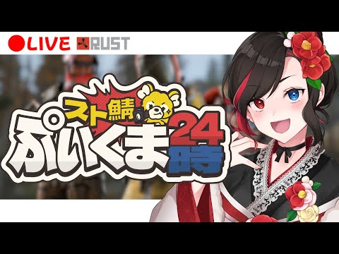 【 #ぷいラス 】#15 ピンクタグ欲しいがマグロも釣りたい!【 2025/07/23 】#Rust #pve #pvp #夜活 #新人vtuber #vtuber