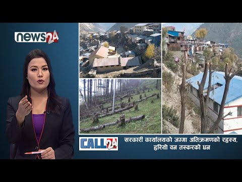 आधा दर्जन बढी सरकारी कार्यालयको जग्गा अतिक्रमणको रहस्य, हरियो वन तस्करको धन-CALL 24