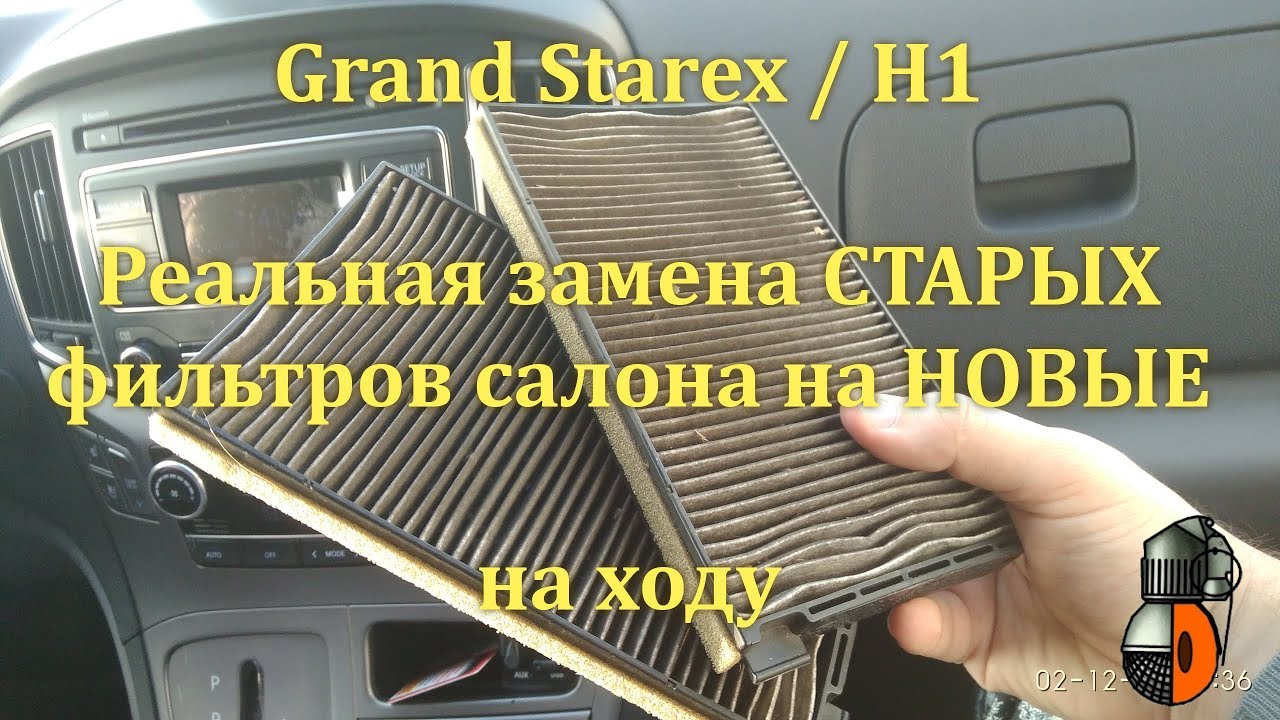 где находится фильтер кондиционера на хендай старекс 2008 года