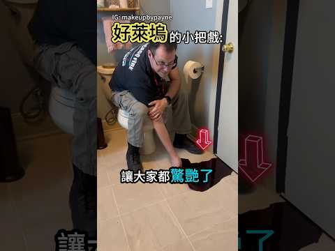 這個畫面看起來很怪 背後卻有原因