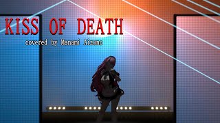 【3D Live】KISS OF DEATH/covered by 愛園愛美【歌ってみた】