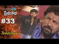 మున్నా దేవి ప్రేమ కథ EPISODE 33 MOGALIREKULU MANJULANAIDU SRIKANTH