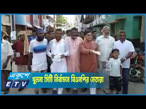 খুলনা সিটি নির্বাচনে বিএনপির নেতারা