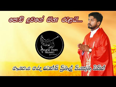 Podi duwage sina relai Sung by Rev. Fr. Texcy Primal @Sihinayaki re