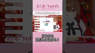 スパチャの嵐が止まらない！！！　#切り抜き #柚木つばめ #Vtuber #shorts