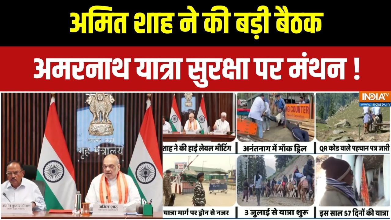 Amarnath Yatra Security: अमरनाथ यात्रा में पहली बार हाईटेक सुरक्षा स