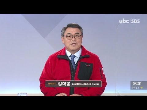 2021/12/11 시사진단 강학봉 공동모금회  (클릭!)