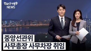 한국선거방송 뉴스(6월 10일 방송) 영상 캡쳐화면