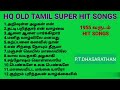HQ OLD TAMIL SUPER HIT SONGS