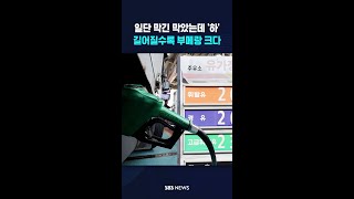 일단 막긴 막았는데 '하'..길어질수록 부메랑 크다 #shorts