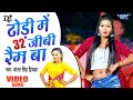Dj Remix ढ़ोंढी में 32 GB Ram Ba | #Antra Singh Priyanka | Dhodi Me 32 GB Ram Ba | Bhojpuri Song 2023