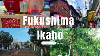 福島・伊香保｜桃狩りと桃のパフェ🍑、温泉街を楽しむ旅♨️