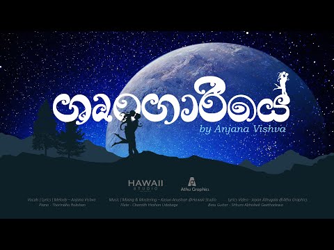 Shrungariye (ශෘංගාරියේ)  - Anjana Vishva ft. Kasun Anushan | Official Audio